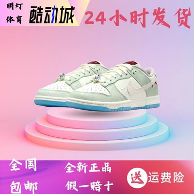 Nike Dunk Low 龙年dunk 绿色防滑耐磨 低帮板鞋 女款 FZ5065-111