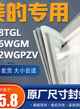 BCD-388TGL 456WGM 532WGPZV美的冰箱密封条小叶边门胶条磁条胶圈