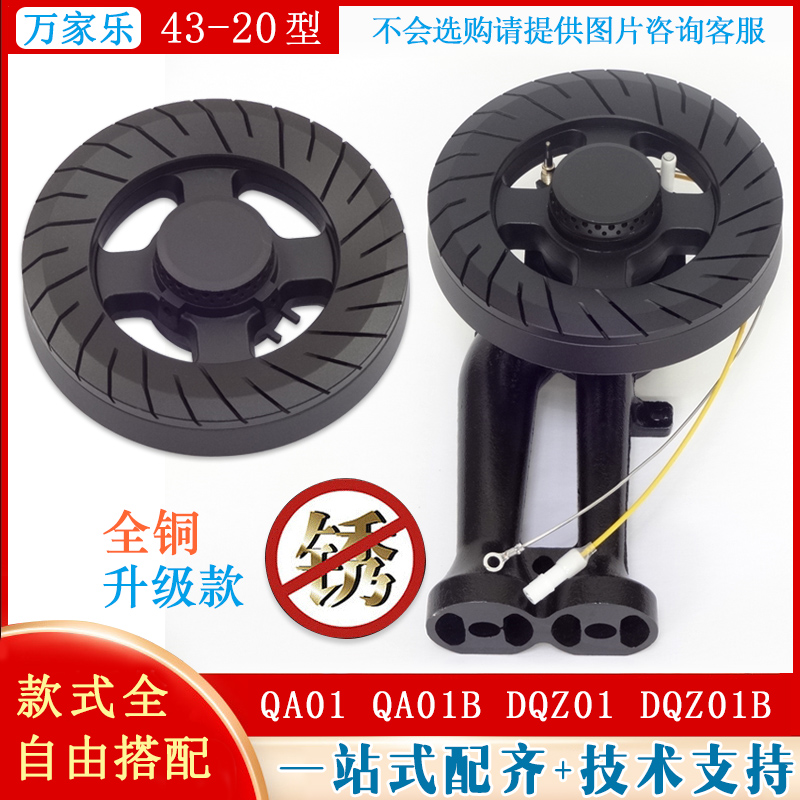 适用万家乐燃气灶配件JZT/Y-QA01/B DQZ01/B分火器盖芯43煤气炉头