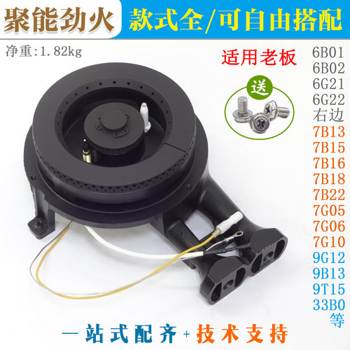 适用老板煤燃气灶配件7B16 7B22 9B13 6G21 33B0分火器盖名气炉头
