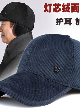 恒源祥秋冬男士加绒护耳棒球帽