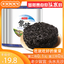 福建紫菜干货特级免洗东山岛头水无沙即食紫菜蛋花汤拍3件批发