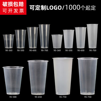 一次性杯子500ml冷饮杯啤酒磨砂注塑杯定制商用透明90口径奶茶杯