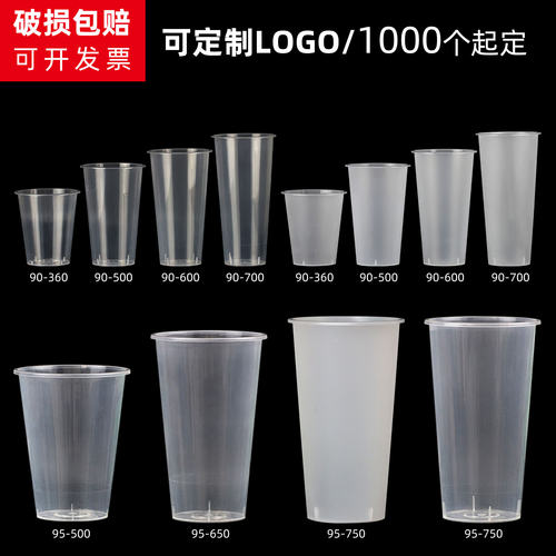 500ml商用塑料杯果汁奶茶杯子