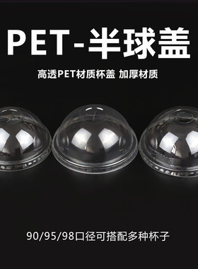 90口径球盖直饮盖透明熊猫盖注塑盖98平盖拱盖商用95口径奶茶杯盖