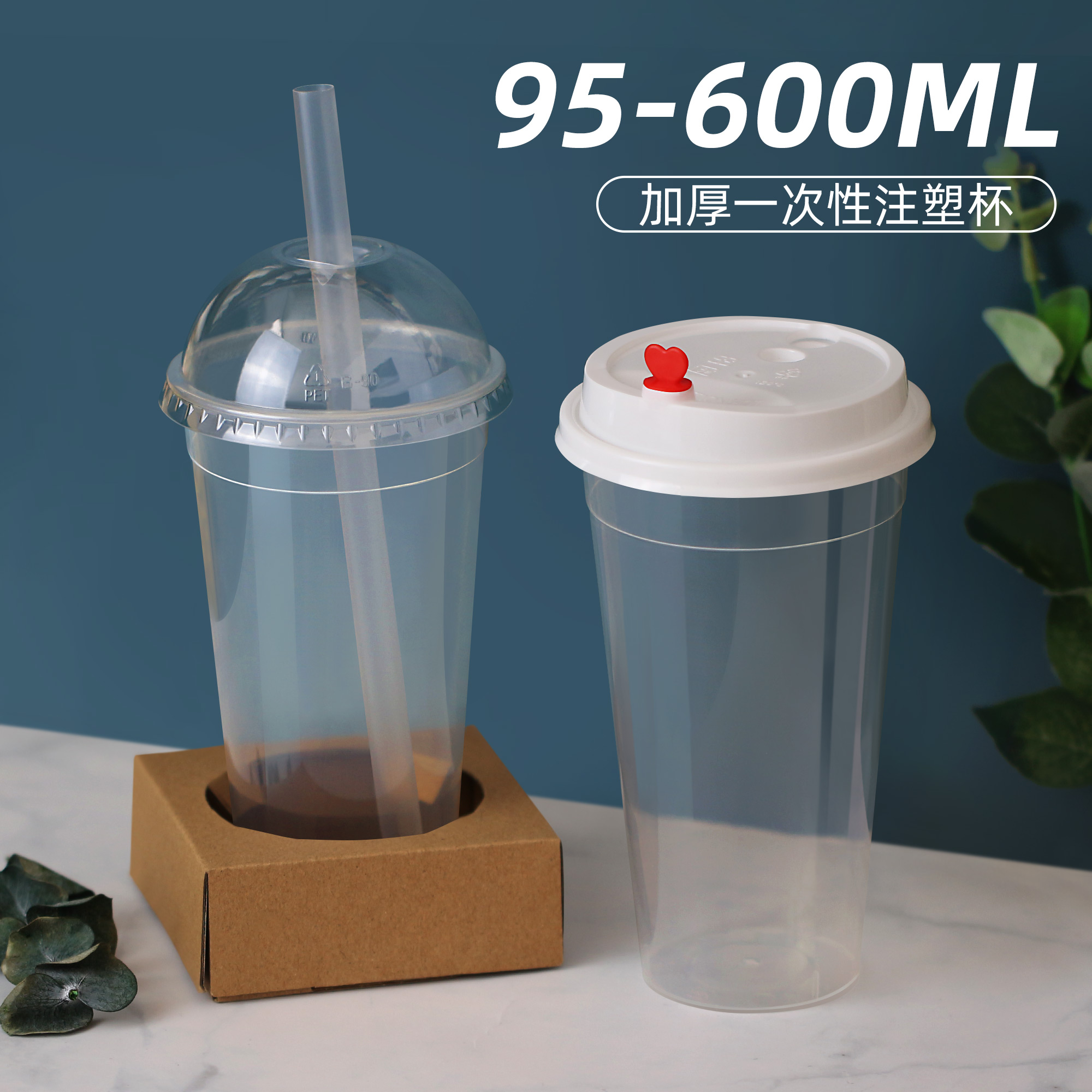 加厚一次性口径奶茶杯