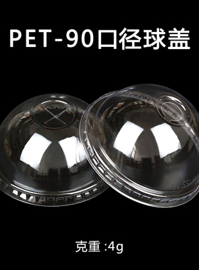 90口径球盖奶茶杯盖透明熊猫98平盖球形盖塑料半球盖95半圆盖拱盖