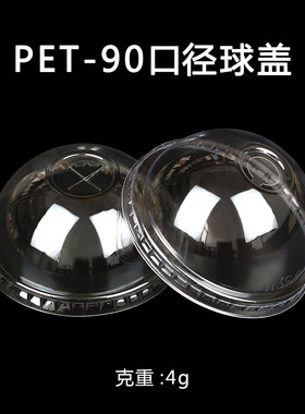 90口径球盖奶茶杯盖透明熊猫98平盖球形盖塑料半球盖95半圆盖拱盖