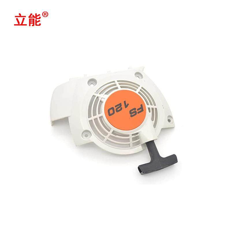 立能割草机配件手拉盘 FS120 FS200 FS250 FS300 FS350