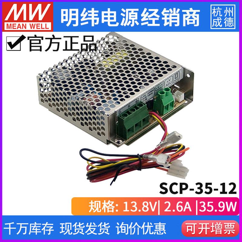 台湾明纬SCP-35-12开关电源35W/13.8V/2.6A浮充电安防电源