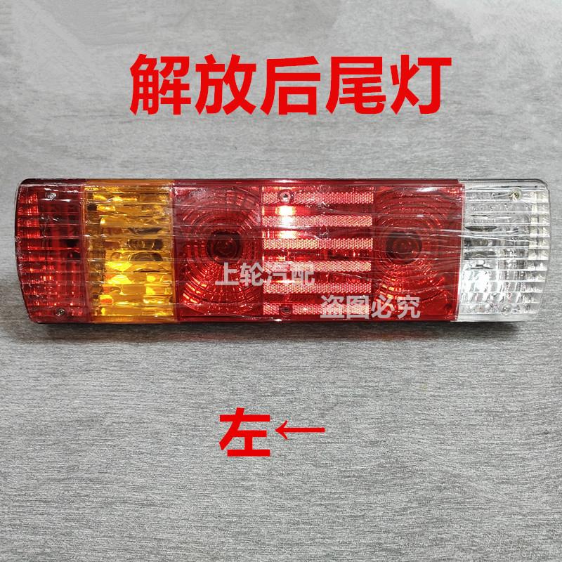 适用解放J6P后尾灯JH6总成尾灯J7天V新悍V威J6原车灯泡后尾灯总成