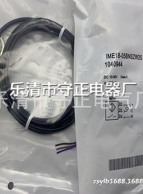 全新传感器 IME18-05BPSZW2S IME18-05BNSZW2S接近开关 质保一年