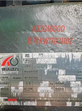 江苏康沃动力科技股份有限公司 K33G1600D 整机配件都有