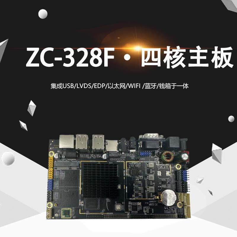 RK328F安卓主板商超收银机医院智能缴费物联网寄存柜主板AI方案