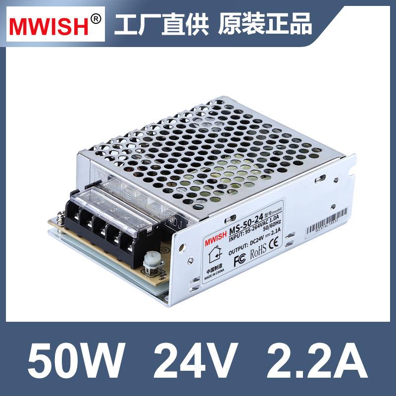 深圳明伟MS-50-24V2A小体积50W12V4.2A/5V10A 220V转直流开关电源