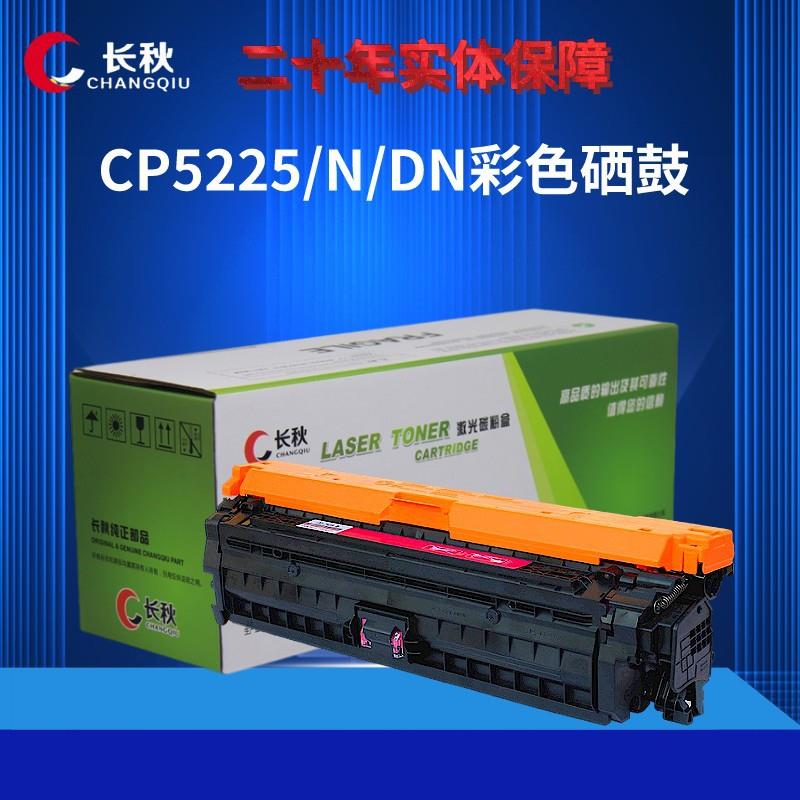 适用于惠普CE740A/CP5225dn彩色硒鼓HP307A/5220n粉盒LBP9100墨盒