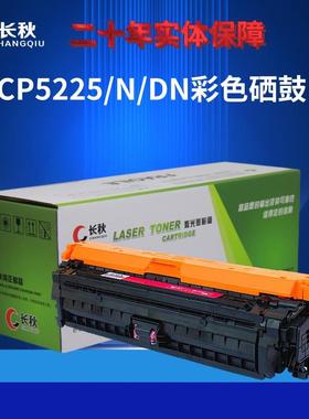 适用于惠普CE740A/CP5225dn彩色硒鼓HP307A/5220n粉盒LBP9100墨盒