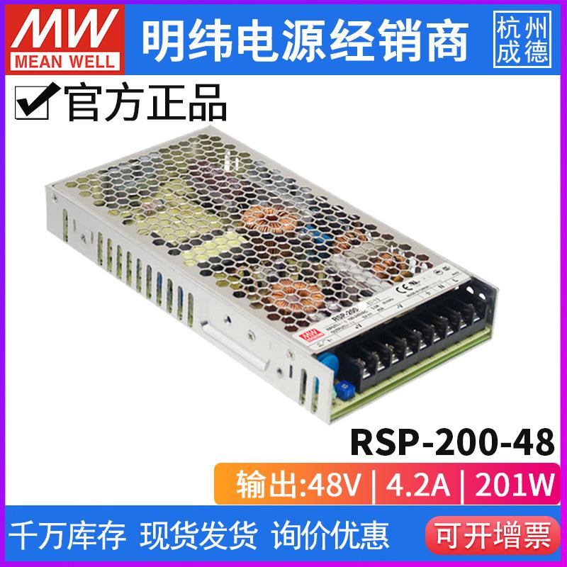 台湾明纬开关电源RSP-200-48可替SP-200-48 200W48V4.2A恒压有PFC