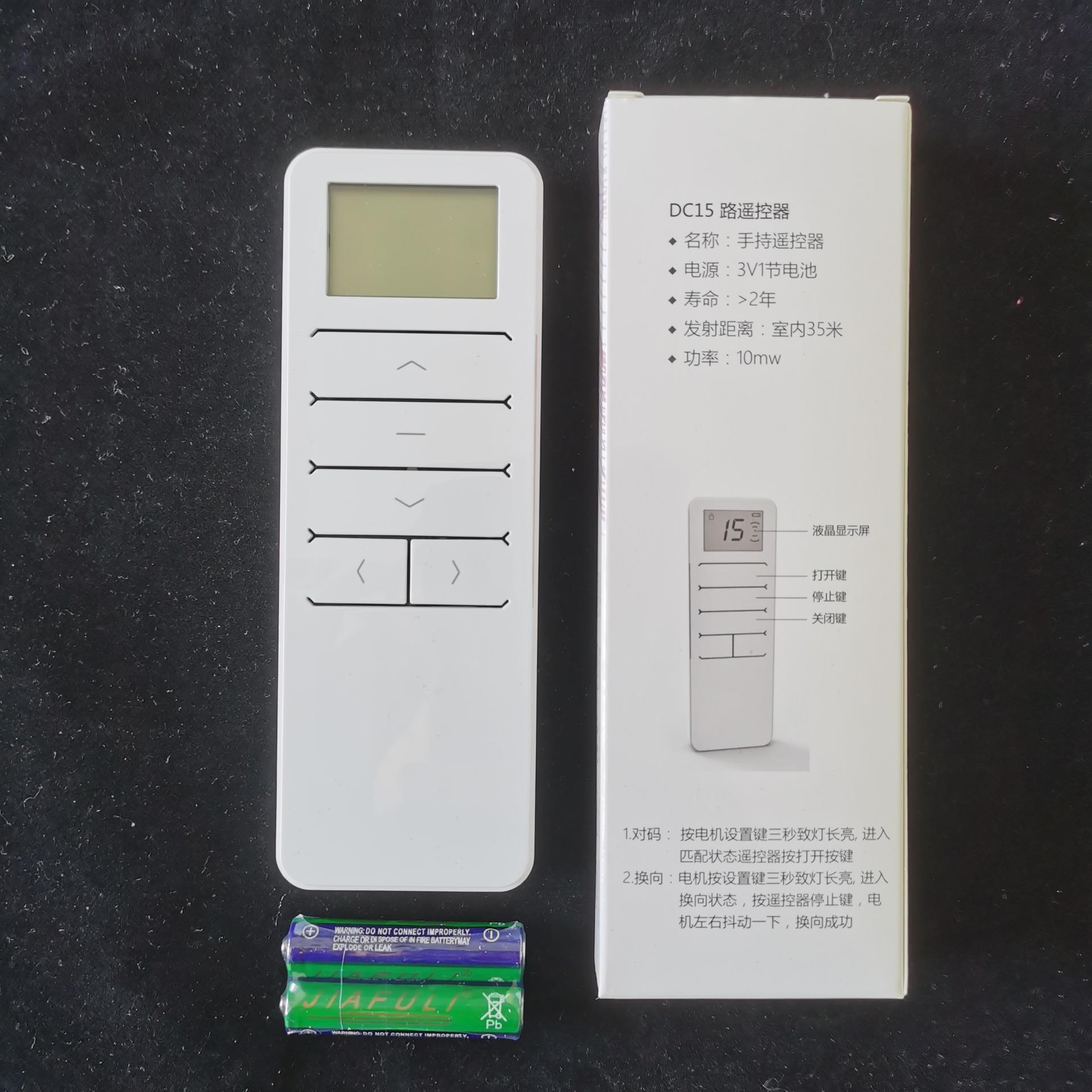 正品智能电动窗帘静音电机15路遥控器可控制15不同频道的电机