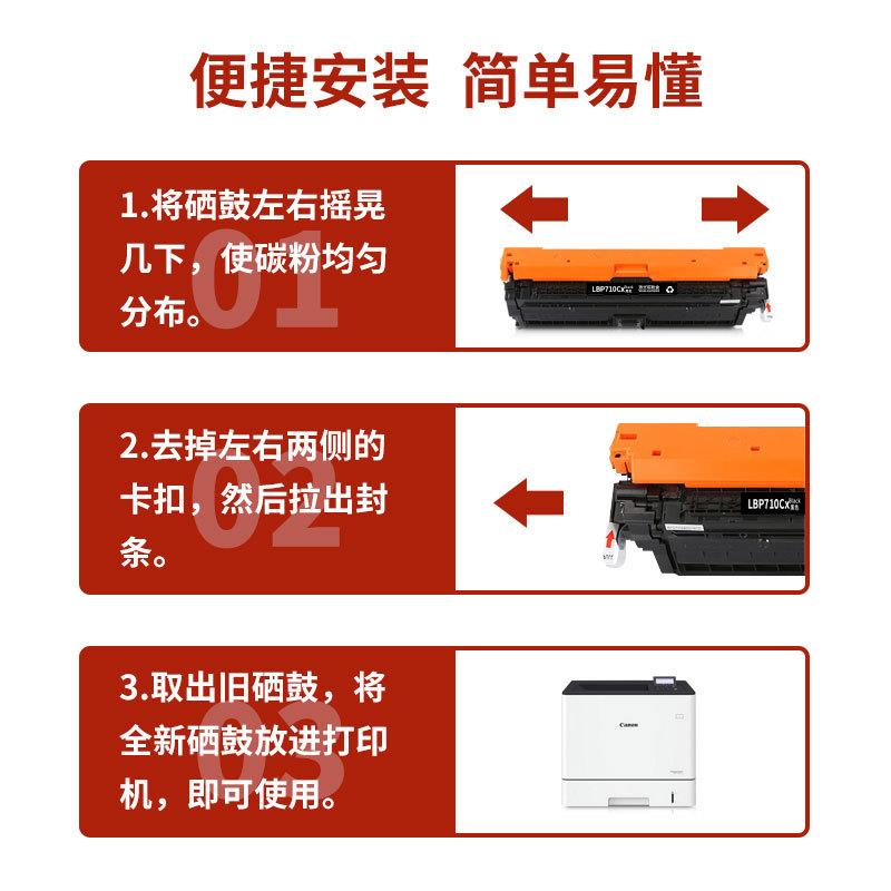 适用佳能Canon imageCLASS/i-Sensys LBP710Cx打印机硒鼓墨盒粉盒