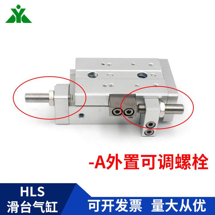 樱美牌亚德客型HLS6x10x20x30x40x50x75-S-A-AS-B-BS滑台气缸HLSL