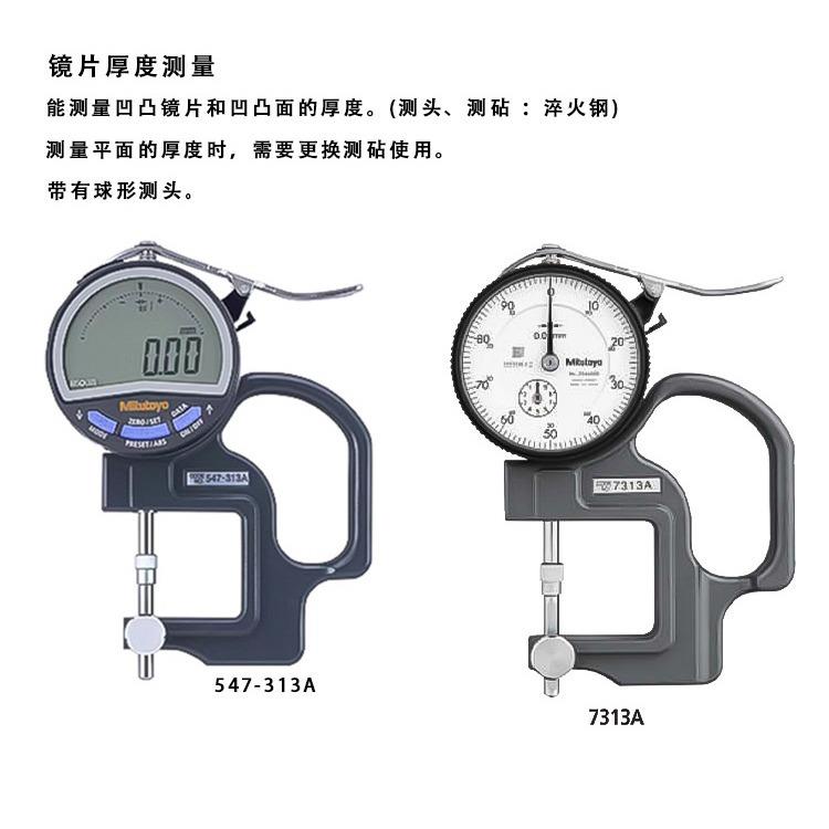 三丰新款数显指针厚度表计测厚规547-401A系列7327/7301A