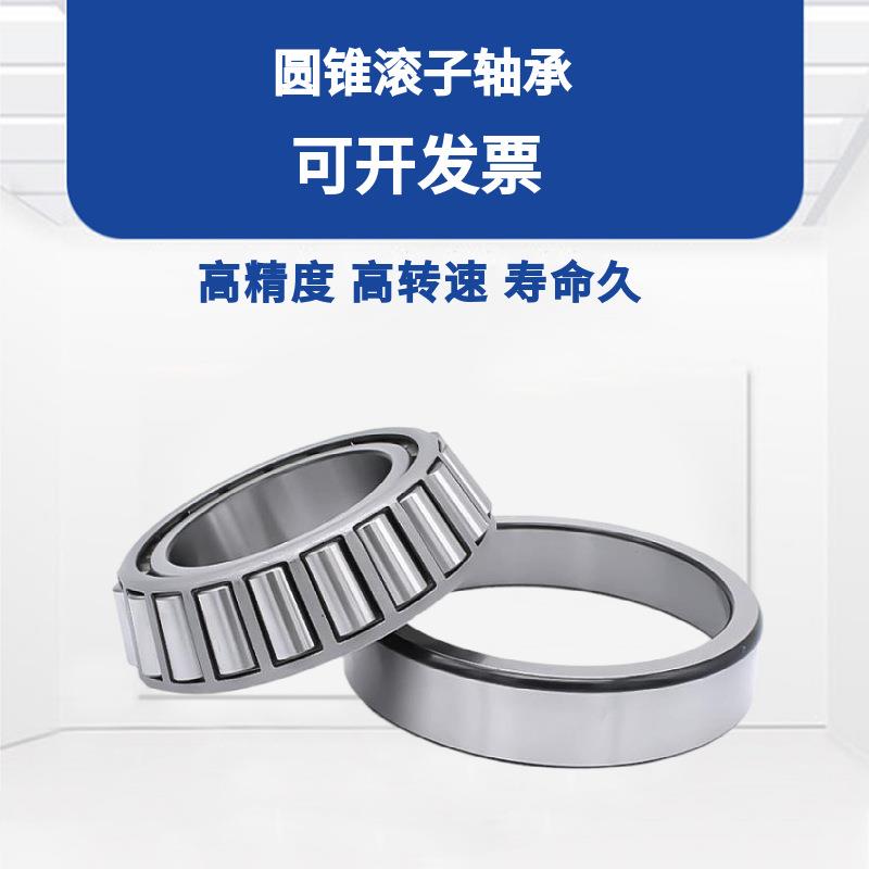 精密 4T-32004 32005 32006 32007 32008 32009 XU 圆锥滚子轴承