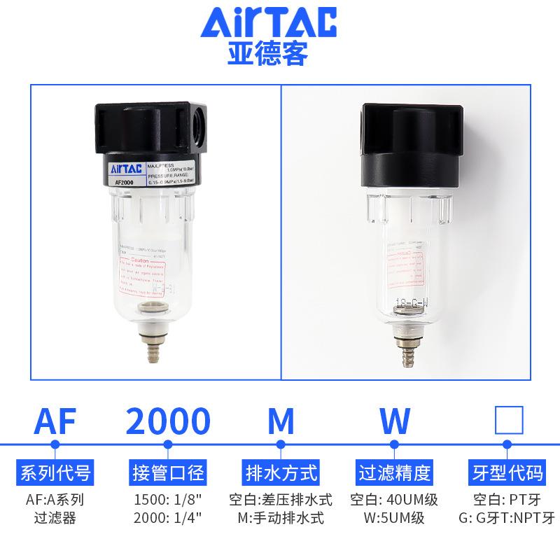 亚德客气源处理器小型空压机过滤器AF2000油水分离器油雾器