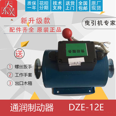 DZE-8E/DZE-14E/14EA/DZE-12E蓝光苏州通润主机原装制动器抱闸