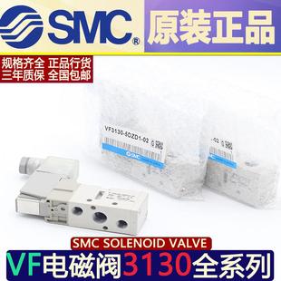 SMC电磁阀VF3130 02VF 02气动系统