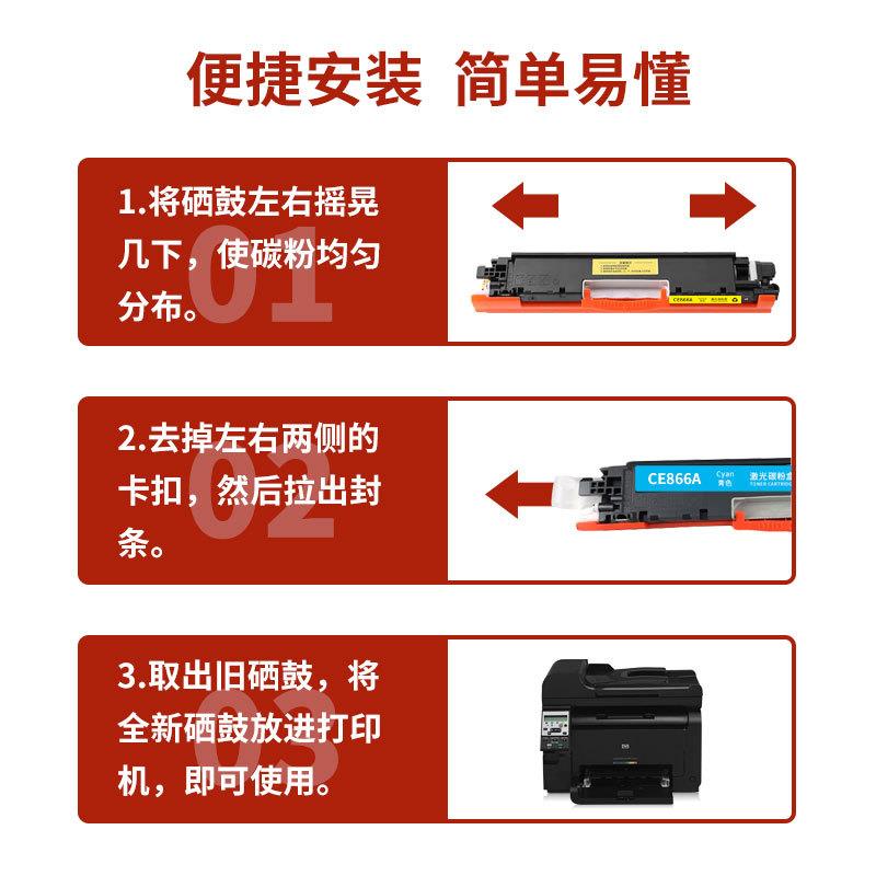 惠普CE866A硒鼓适用HP LaserJet 100 Color MFP M175nw打印机墨盒