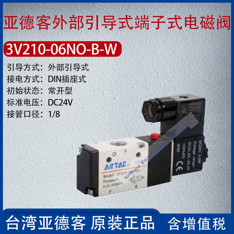 亚德客气动内部引导型双位置电磁阀三口二位控制阀3V210-08NO-B-W