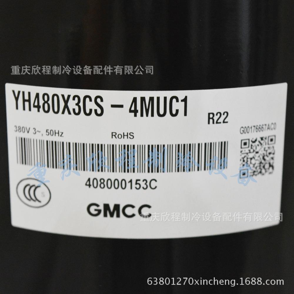 YH480X3CS-4MUC1美芝压缩机 大3P 380V (制冷量8350W)常卖的