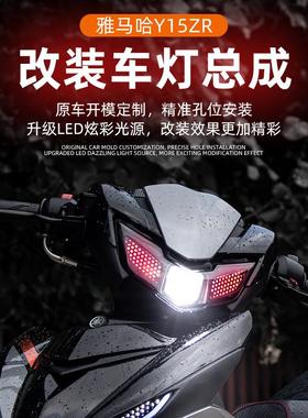 适用于雅马哈Y15ZRV2LC135V8led写轮眼动态大灯总成APP可调日行灯