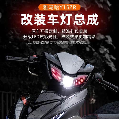 适用于雅马哈Y15ZRV2LC135V8led写轮眼动态大灯总成APP可调日行灯