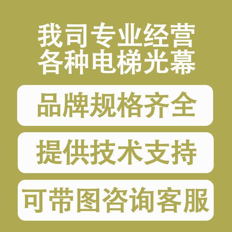 通用型电梯光幕门传感器94光束感应器原装正品技术支持可改造替代