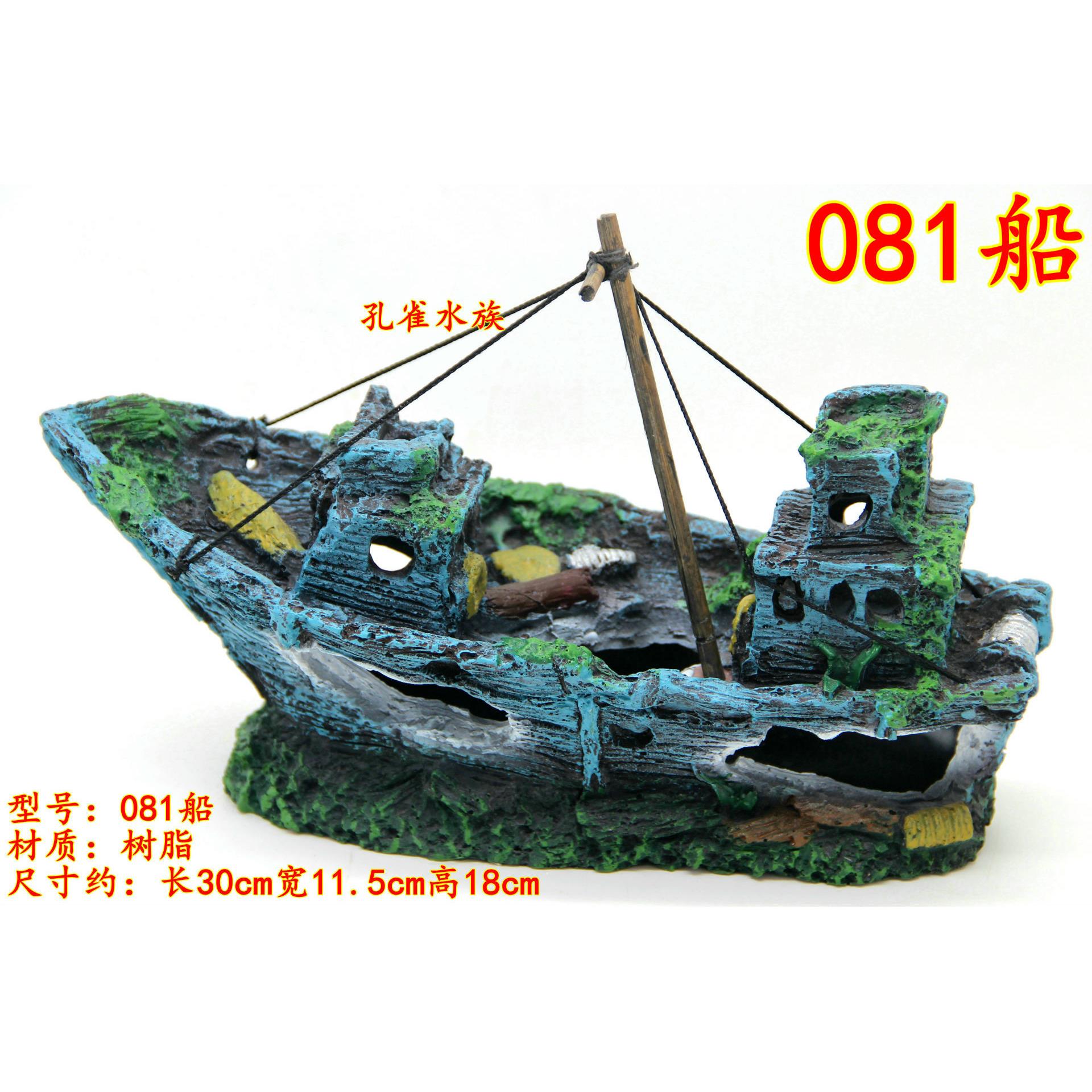 鱼缸造景装饰船水族箱鱼虾躲避屋洞穴海盗船摆件空心树脂船包邮