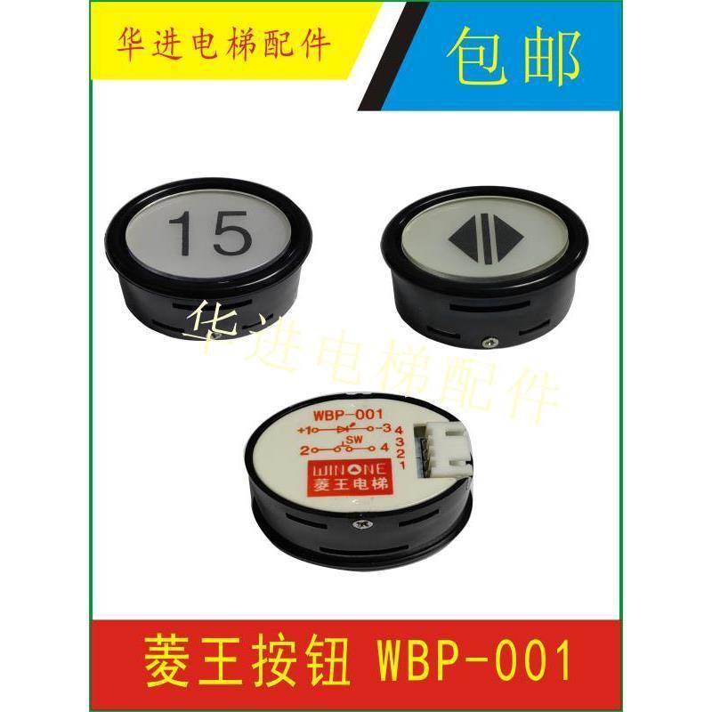 电梯配件 菱王按钮开关WBP-001椭圆形客货梯白色指令开关菱王电梯