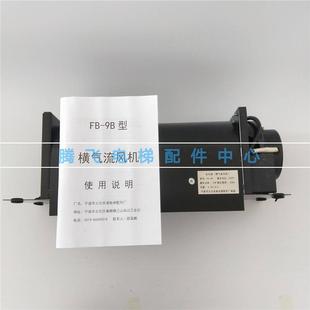 400 适用三菱FB 330 200 9K日立370 9B电梯横流风扇轿厢风机QF