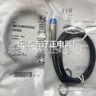 全新 現(xiàn)貨供應(yīng) 實(shí)拍 接近開關(guān) 08NPSZW2S 傳感器 IME18