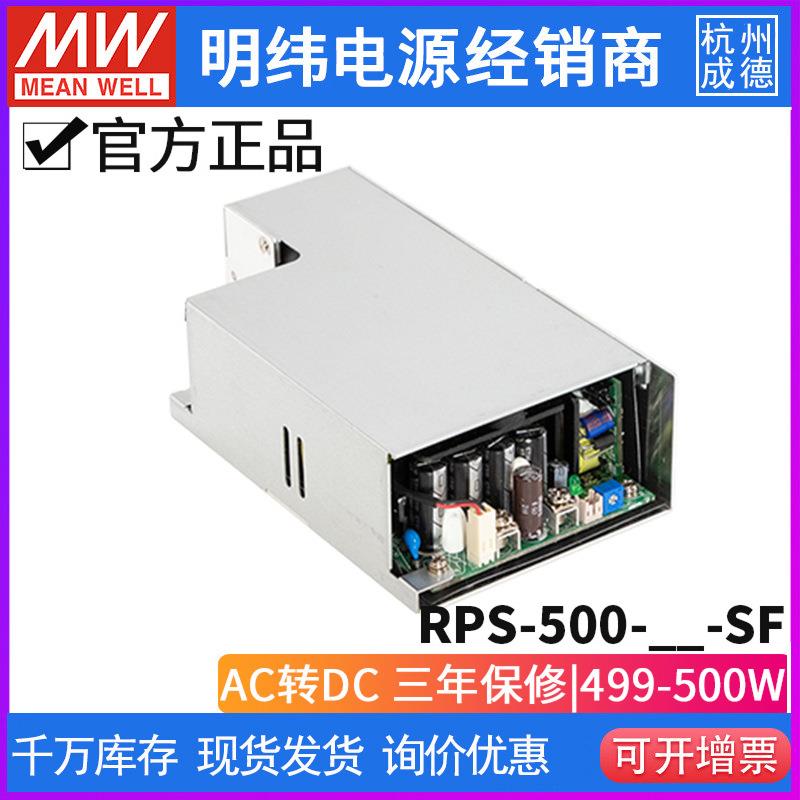 台湾明纬电源RPS-500-12-SF可信赖绿色医疗型电源500W/12V/41.6A