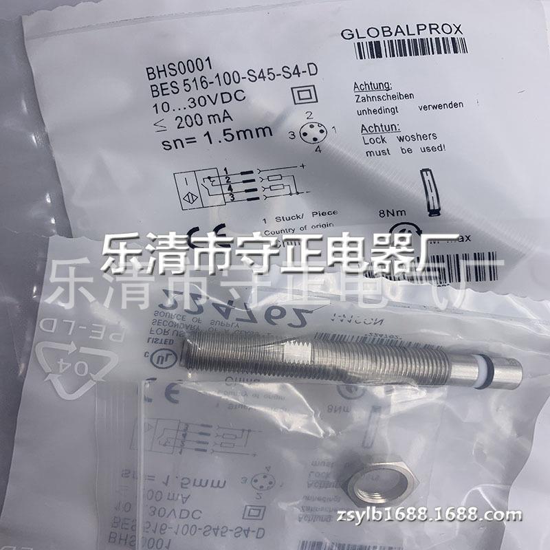 全新传感器BHS0001 BES 516-100-S45-S4-D感应开关 品质保证