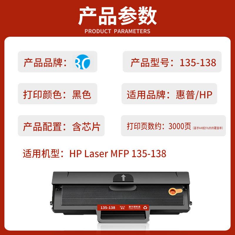 适用惠普HP Laser MFP135-138黑白一体打印机硒鼓粉盒 墨盒 墨粉