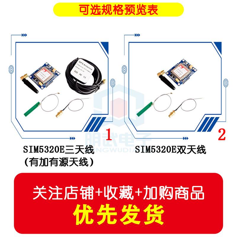 3G模块SIM5320E模块 开发板 GSM GPRS GPS 短信 数据3G网速