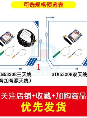 3G模块SIM5320E模块 开发板 GSM GPRS GPS 短信 数据3G网速
