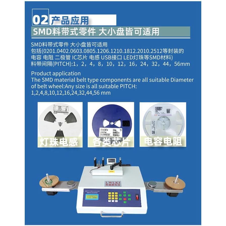 利威联科技SMD零件计数器电感灯珠点料机SMT点数机IC元器件计数器