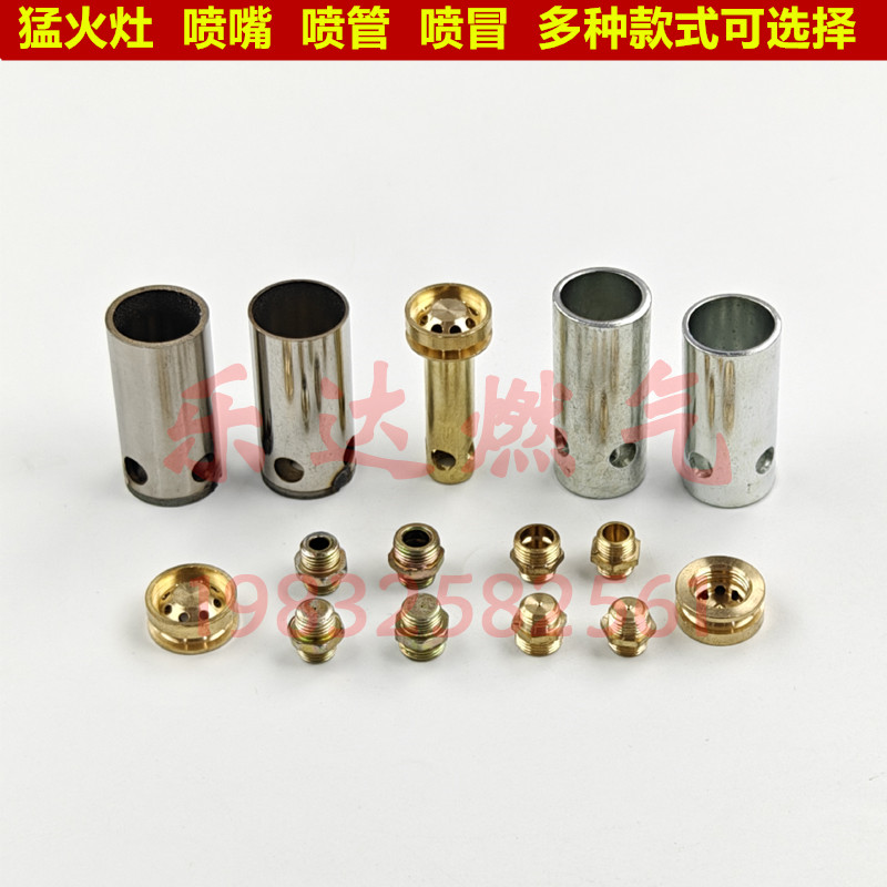 液化气天然气猛火炉配件直九炉灶喷火嘴喷射炉分火器分火头铜喷头