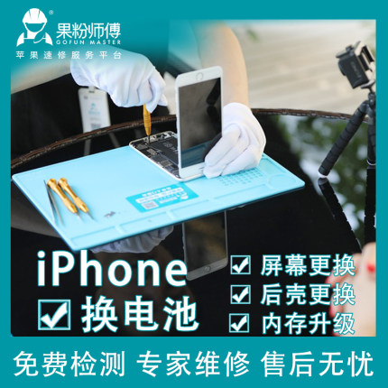 苹果x换电池iphone6sp/7p/8plus/维修更换电池