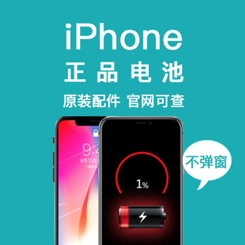 【正品配件】iPhone11苹果12手机13正品配件电池更换服务