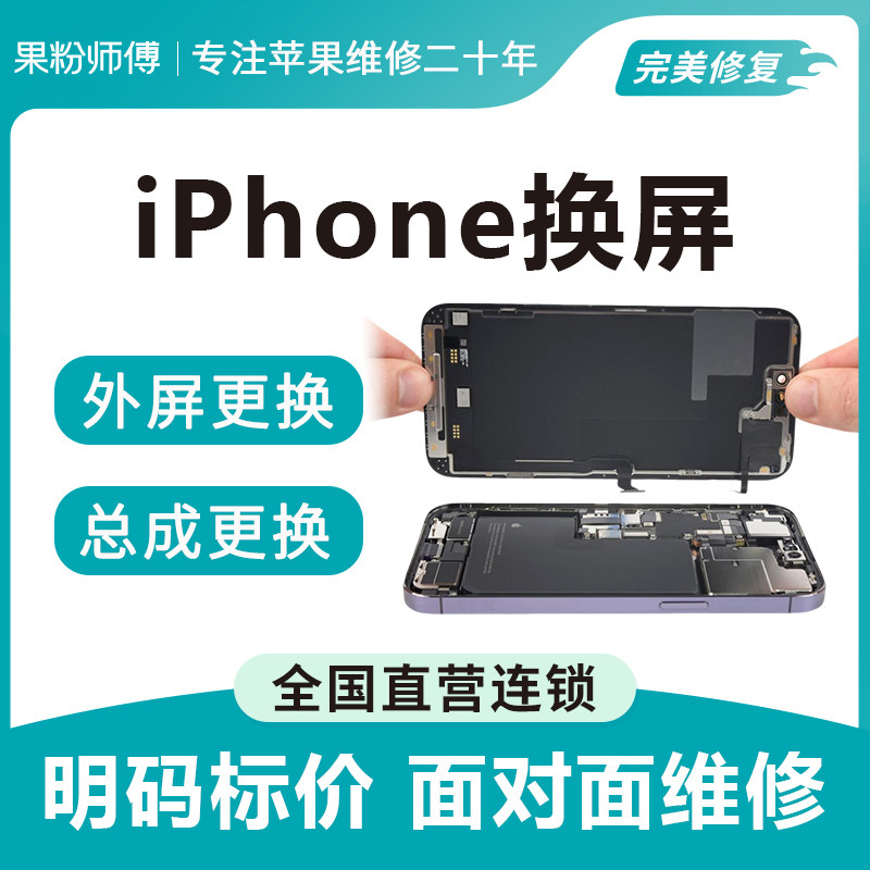 【正品配件】iPhone13苹果14手机正品配件12/11屏幕维修服务
